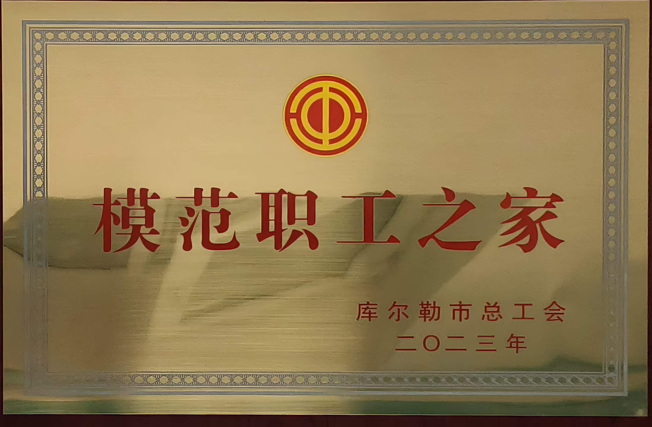 5.模范职工之家.jpg