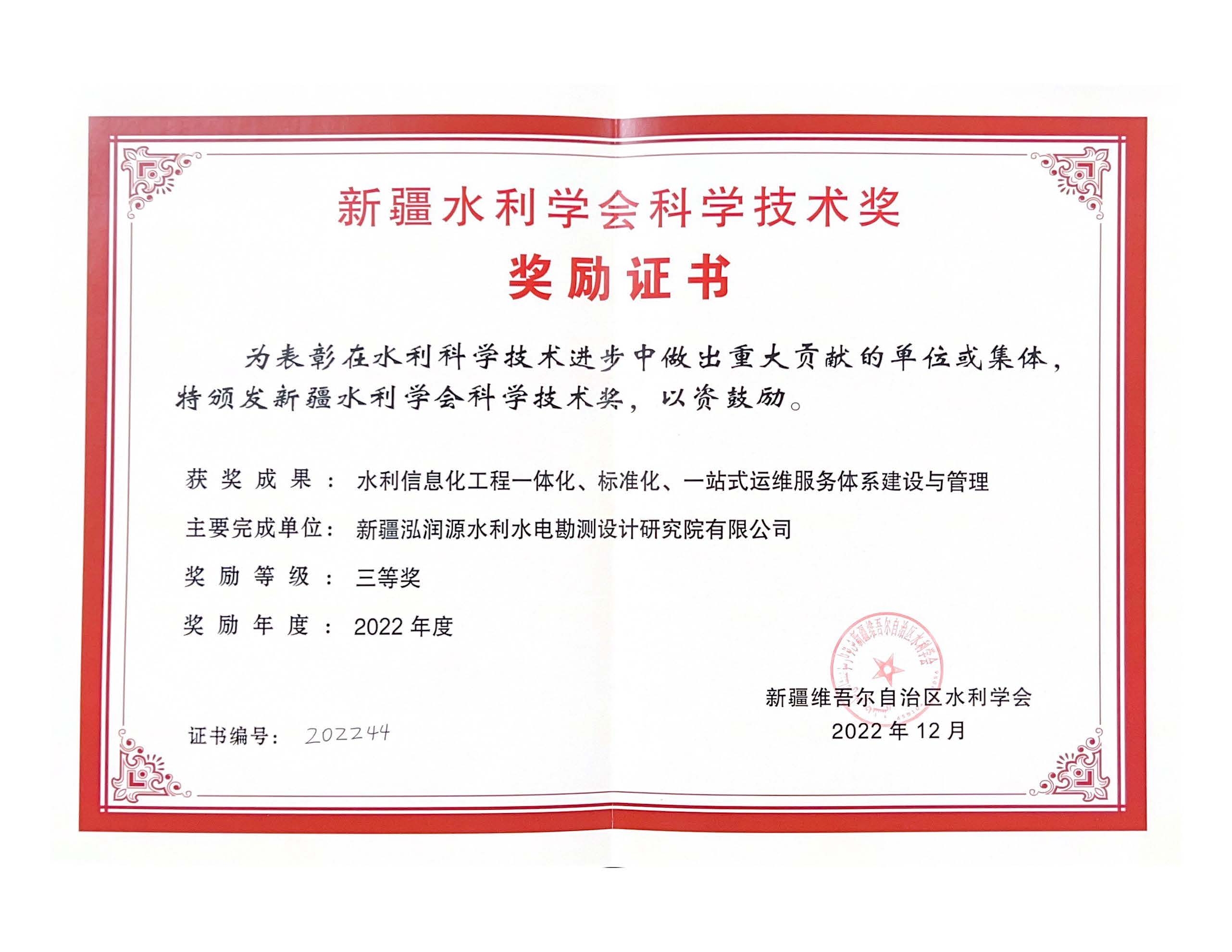 新疆水利学会科学技术奖(2).jpg