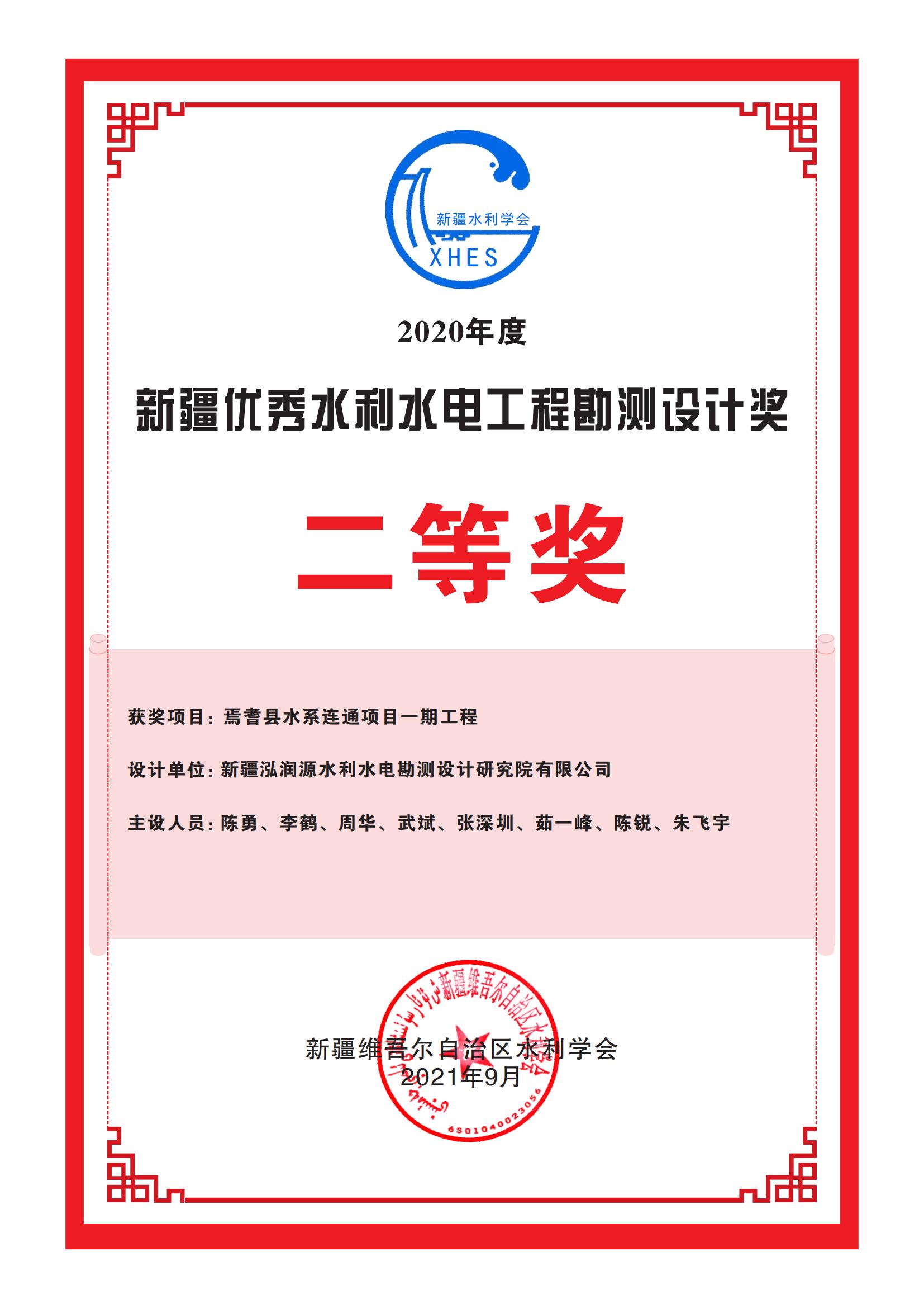 焉耆县水系连通-水利学会二等奖.jpg