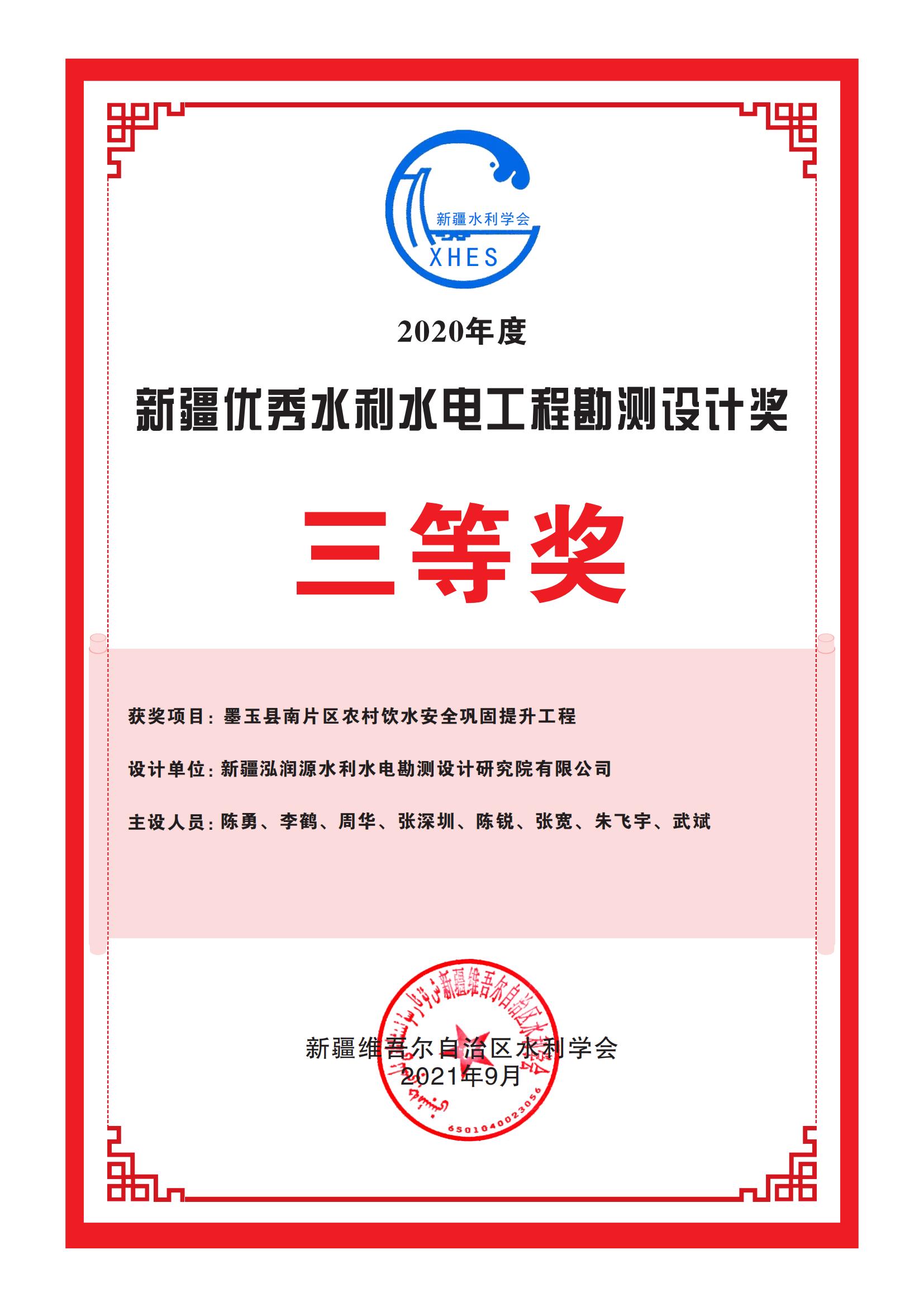墨玉县南片区-水利学会三等奖.jpg