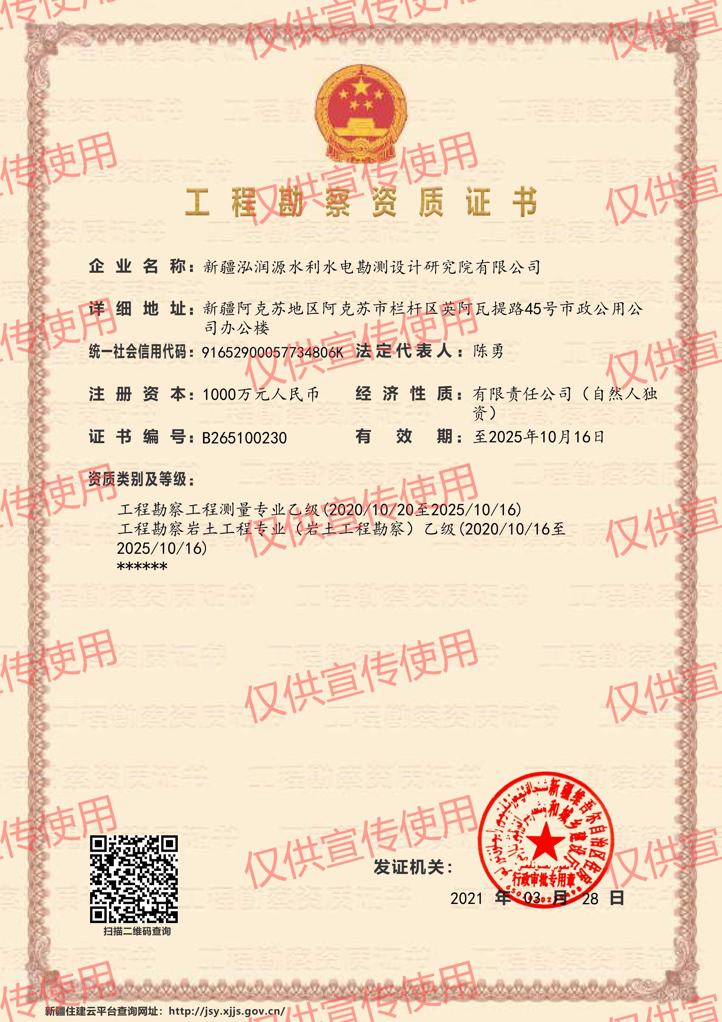 2.工程勘察资质证书 泓润源 2025.10.16_00.jpg