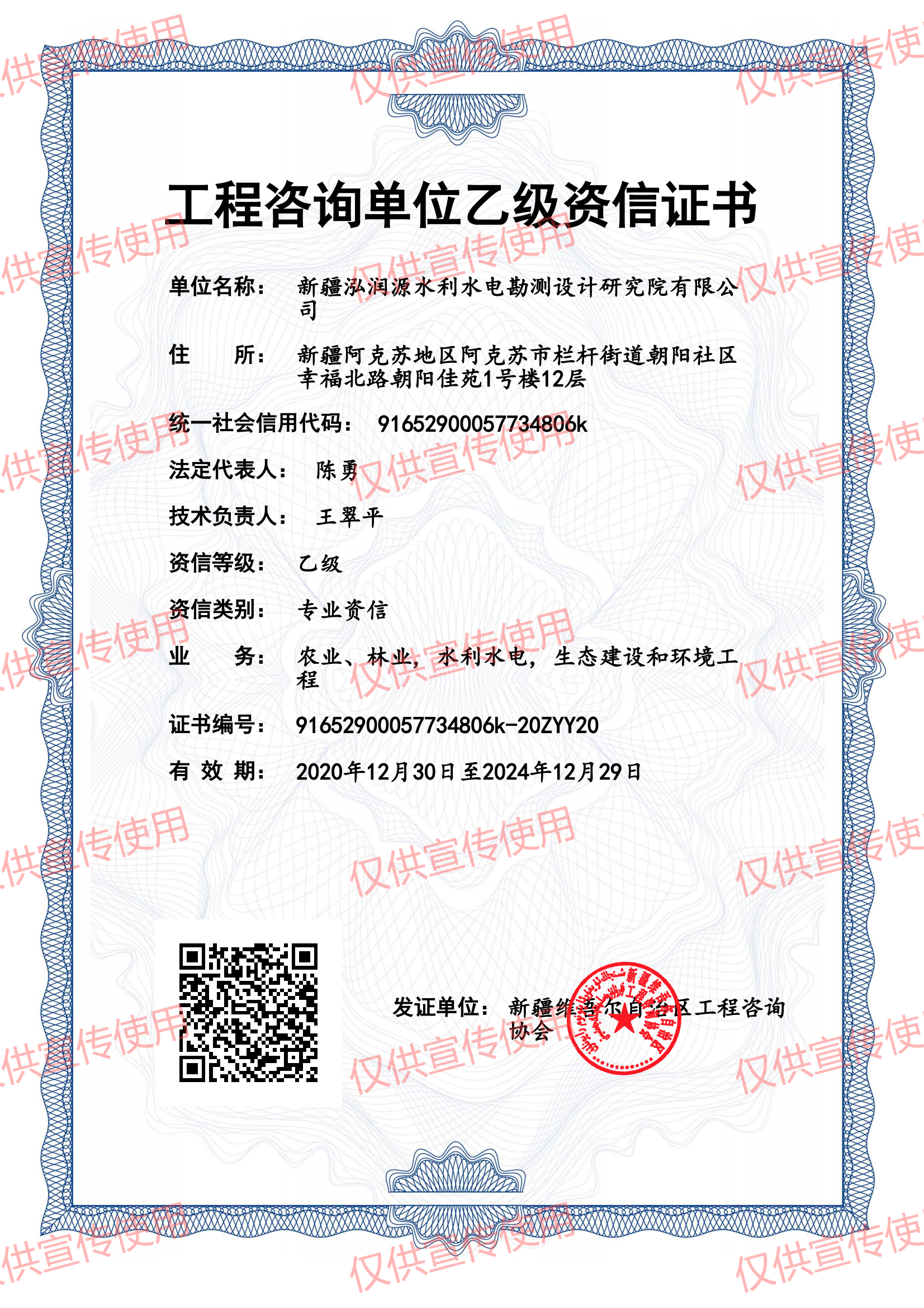 7.工程咨询单位乙级资信证书 延期1年 2024.12.29(4)_00.png